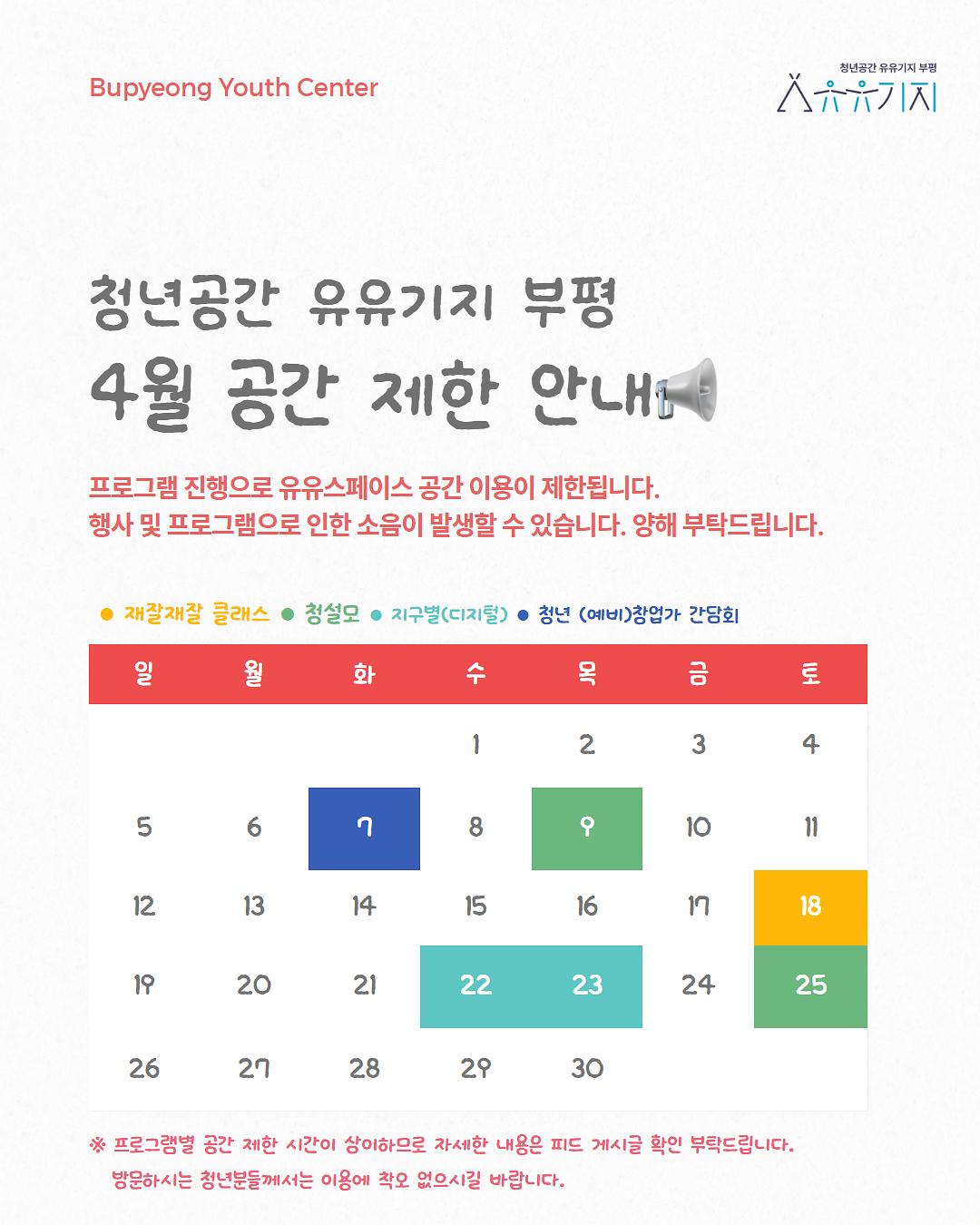[업로드용]공간제한안내.jpg 이미지